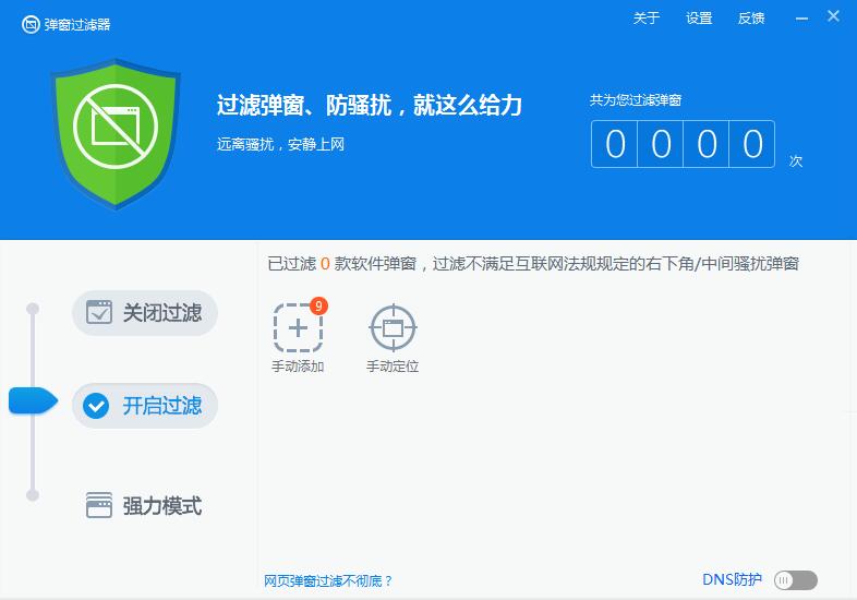 关于360安全卫士拦截弹出广告的操作流程 360安全卫在哪里下载