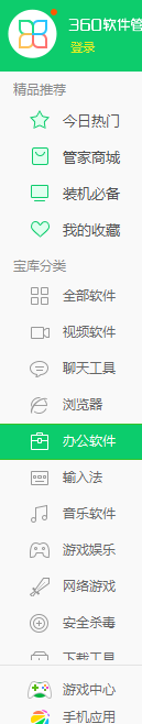 关于360软件管家下载Office办公软件的详细流程 接触360对软件的管禁
