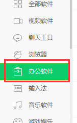 关于360软件管家下载Office办公软件的详细流程 接触360对软件的管禁