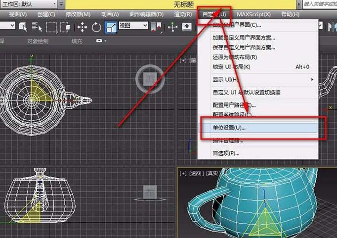 关于3dmax模型查看单位并修改单位的相关操作