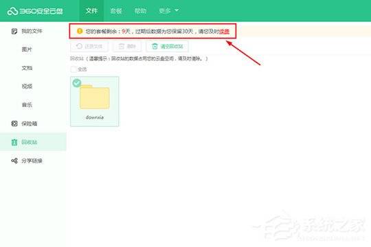 关于360安全云盘怎么找回文件（360安全云盘找回历史文件）