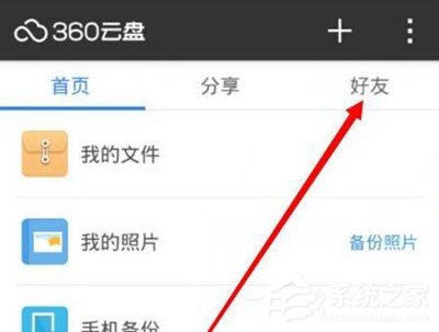 关于360云盘怎么添加好友（迅雷云盘怎么添加好友）