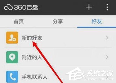 关于360云盘怎么添加好友（迅雷云盘怎么添加好友）