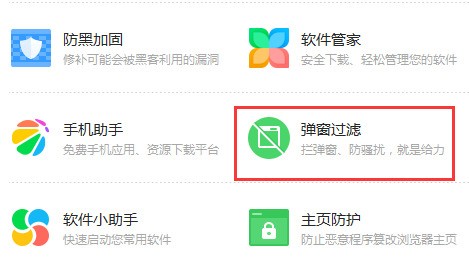 关于360安全卫士怎样过滤骚扰弹窗（360安全卫士怎样关闭弹窗广告）