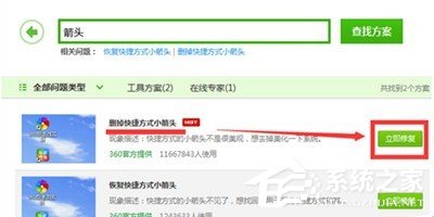 关于360安全卫士怎样去掉快捷方式小箭头（360安全卫士怎么创建桌面快捷方式）