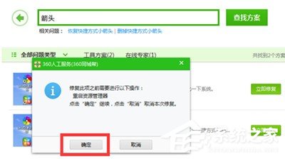 关于360安全卫士怎样去掉快捷方式小箭头（360安全卫士怎么创建桌面快捷方式）
