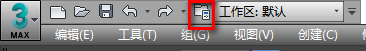 关于3dmax2017如何设置成中文