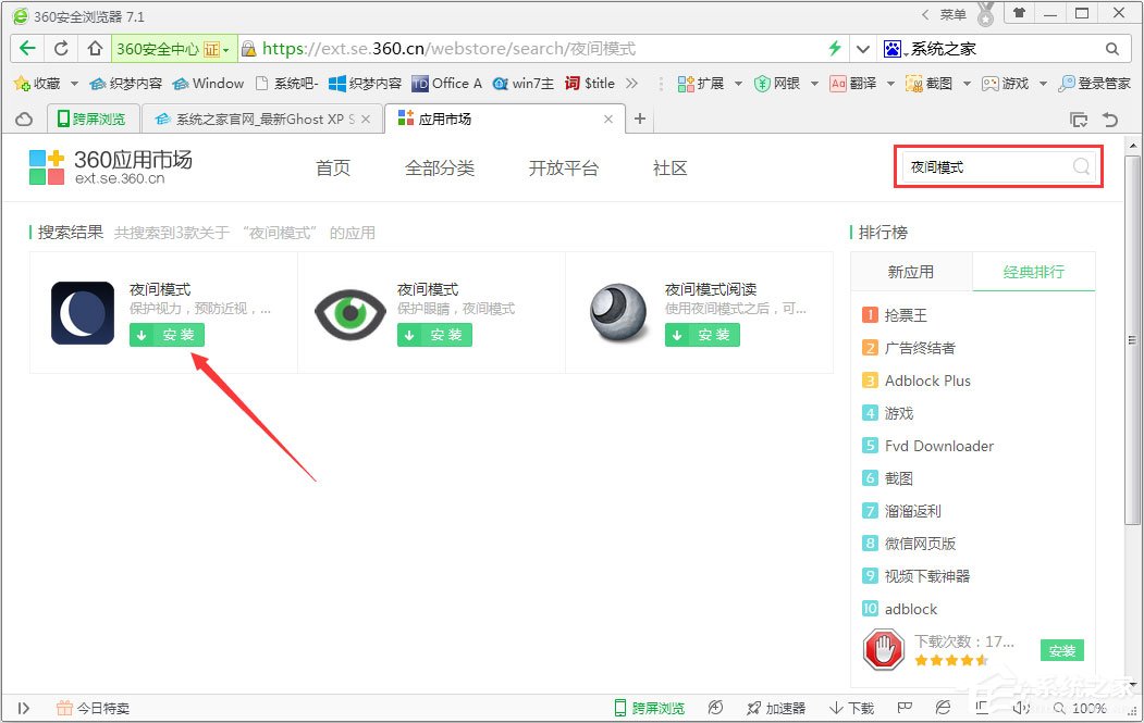 关于360浏览器如何开启夜间模式（360浏览器夜间模式怎么关）