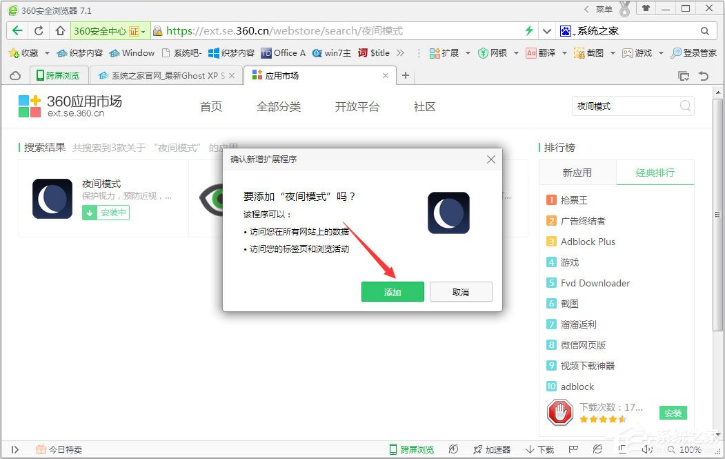 关于360浏览器如何开启夜间模式（360浏览器夜间模式怎么关）