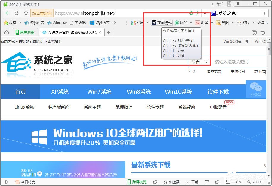 关于360浏览器如何开启夜间模式（360浏览器夜间模式怎么关）