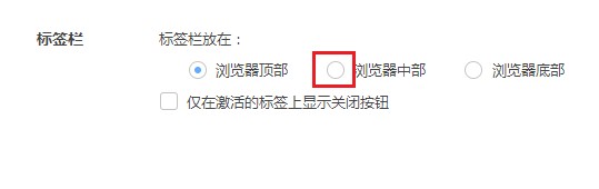 关于360极速浏览器怎么将标签栏移动到地址栏下方