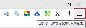 关于360极速浏览器怎么关闭快捷键功能（360极速浏览器怎么截屏快捷键）