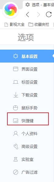关于360极速浏览器怎么关闭快捷键功能（360极速浏览器怎么截屏快捷键）