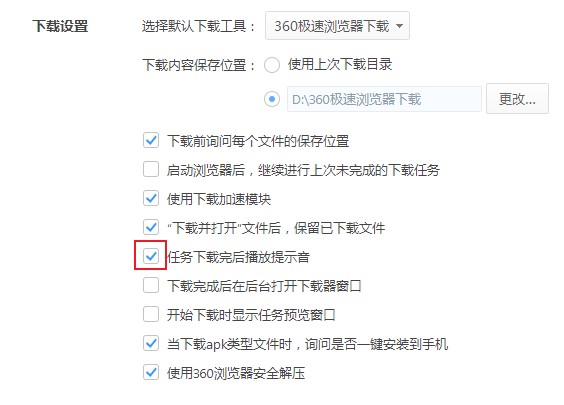 关于360极速浏览器怎么关闭下载提示音（360极速浏览器怎么关闭阻止弹窗）