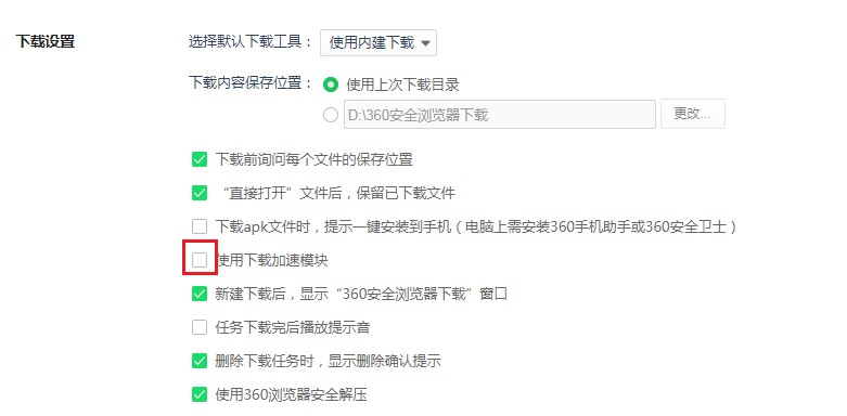 关于360安全浏览器怎么设置下载加速功能（360安全浏览器怎么加速播放视频）
