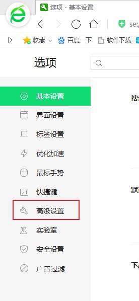 关于360安全浏览器如何开启JavaScript功能