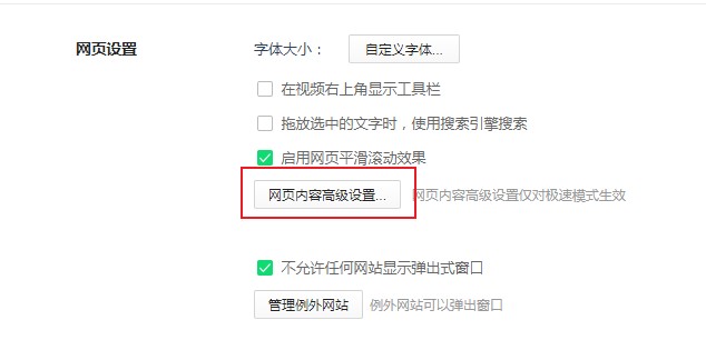 关于360安全浏览器如何开启JavaScript功能