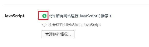关于360安全浏览器如何开启JavaScript功能