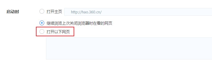 关于360极速浏览器如何设置多个主页（360极速浏览器怎么设置主页面）