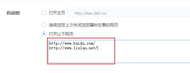 关于360极速浏览器如何设置多个主页（360极速浏览器怎么设置主页面）