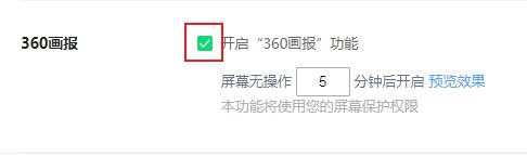 关于360安全浏览器怎么禁用锁屏画面
