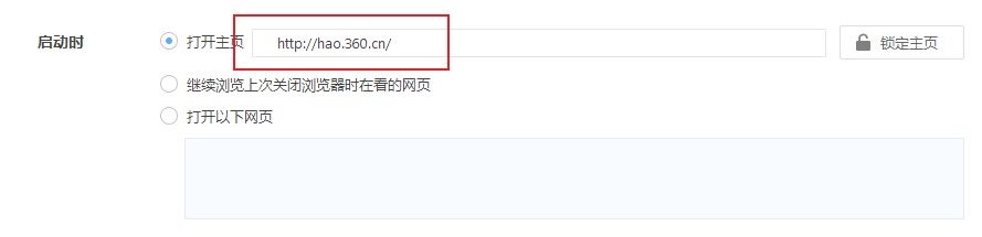 关于360极速浏览器如何修改主页（360极速浏览器主页被锁定如何更改）