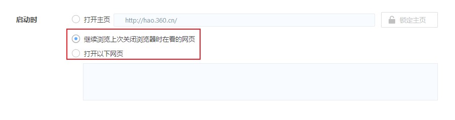 关于360极速浏览器如何修改主页（360极速浏览器主页被锁定如何更改）