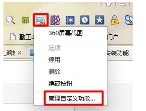 关于360浏览器怎么更改截图快捷键