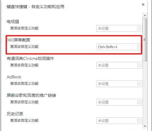 关于360浏览器怎么更改截图快捷键
