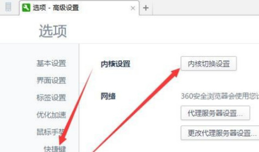 关于360浏览器更改内核模式教程我来说说（360浏览器极速内核模式）