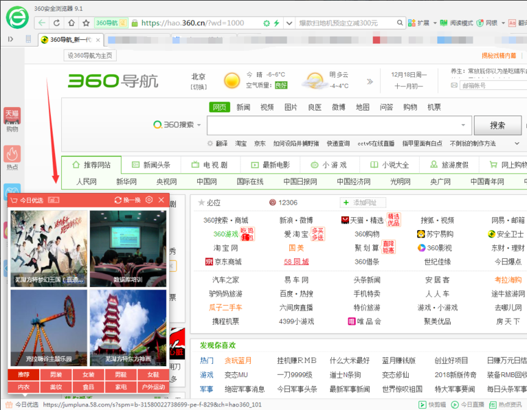 关于360浏览器怎样关闭今日优选（360浏览器怎么关闭今日直播）