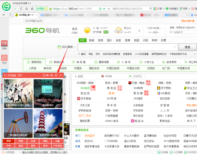 关于360浏览器怎样关闭今日优选（360浏览器怎么关闭今日直播）