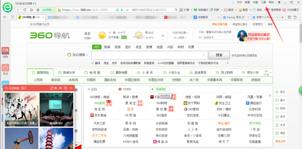 关于360浏览器怎样关闭今日优选（360浏览器怎么关闭今日直播）