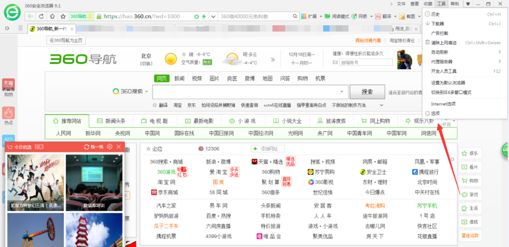 关于360浏览器怎样关闭今日优选（360浏览器怎么关闭今日直播）
