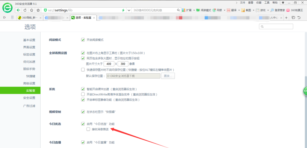 关于360浏览器怎样关闭今日优选（360浏览器怎么关闭今日直播）