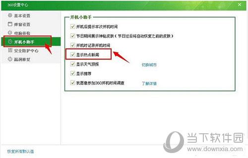 关于360浏览器热点新闻怎么关闭