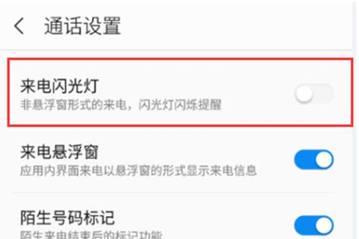 关于360手机中打开来电闪光灯具体操作步骤