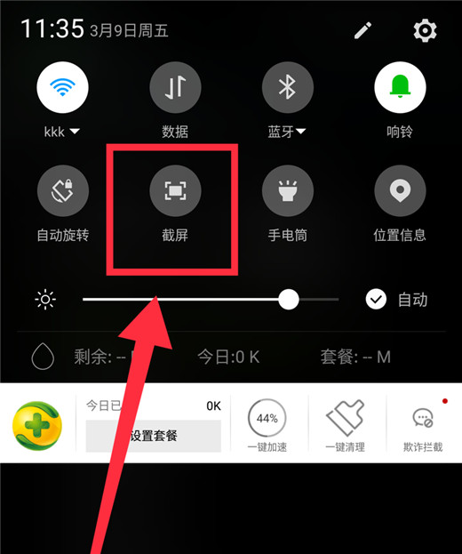 关于360n7pro中进行截图的详细图文讲解。
