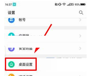 关于360 N6Pro关掉应用桌面消息提醒的操作过程。