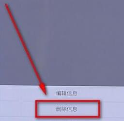 58同城删除发布信息的操作步骤截图