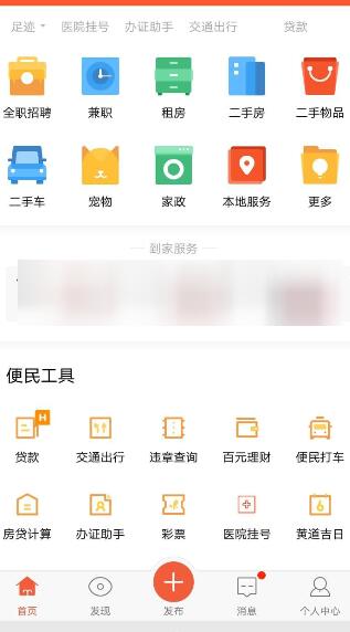 关于58同城中进行医院挂号的图文教程。