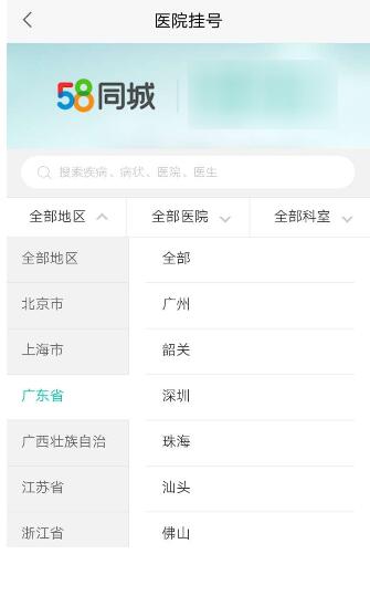 关于58同城中进行医院挂号的图文教程。