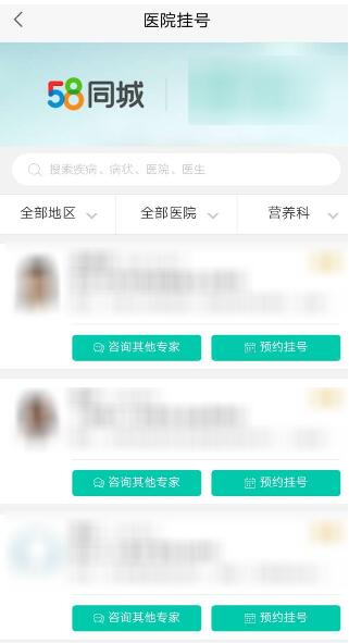 关于58同城中进行医院挂号的图文教程。
