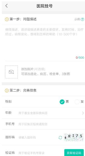 关于58同城中进行医院挂号的图文教程。