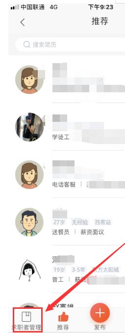 关于58同城怎么看求职者信息。
