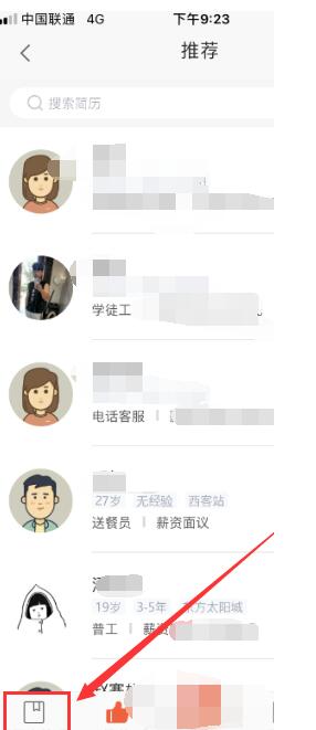 关于58同城怎么看求职者信息。