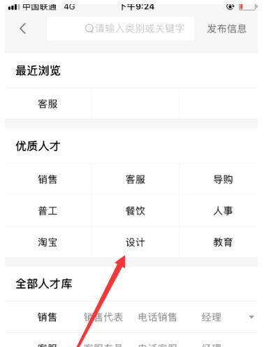 关于58同城怎么看求职者信息。