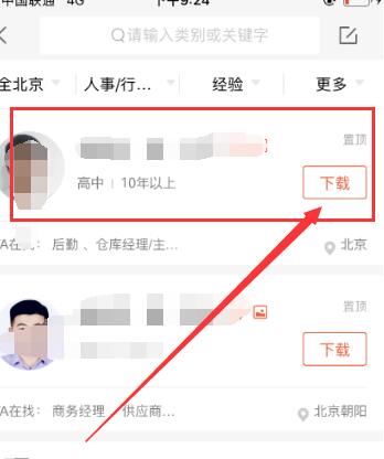 关于58同城怎么看求职者信息。