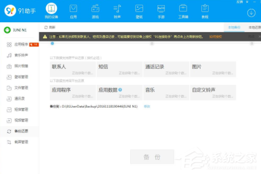 关于91助手怎么备份通讯录（qq同步助手备份通讯录）