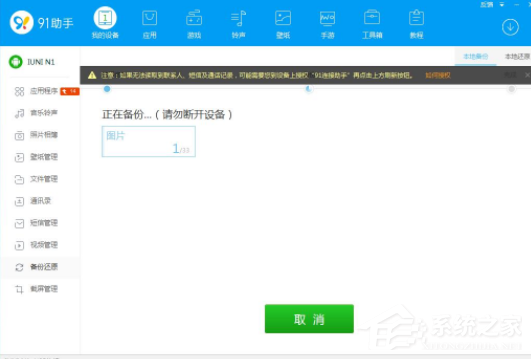 关于91助手怎么备份通讯录（qq同步助手备份通讯录）